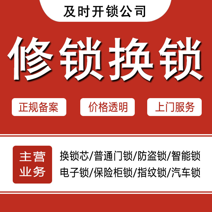 郴州宜章县24小时上门 [开锁换锁修锁] 防盗门·保险柜·汽车锁